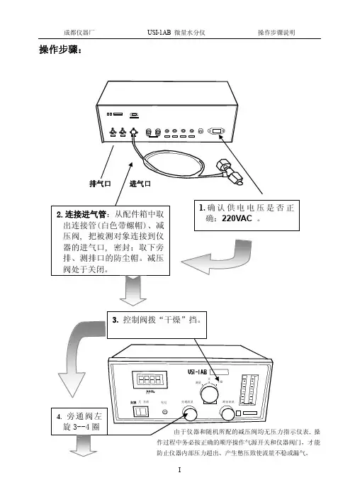 重庆川仪-USI-1AB-操作步骤手册