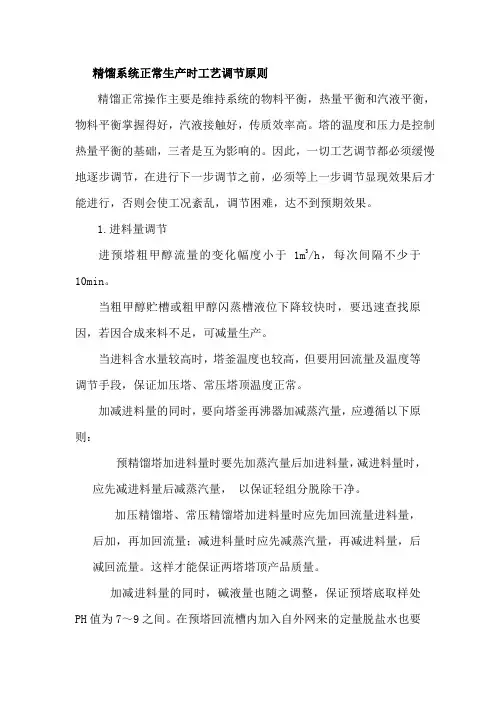 精馏操作