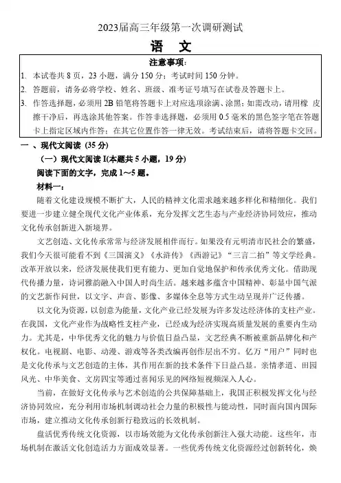 江苏省徐州市等苏北四市2023届高三年级第一次调研测试语文试题含解析