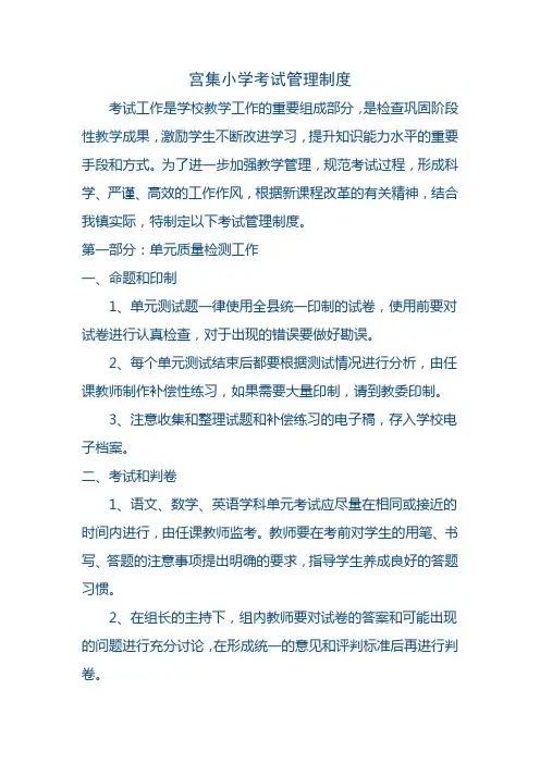 考试制度