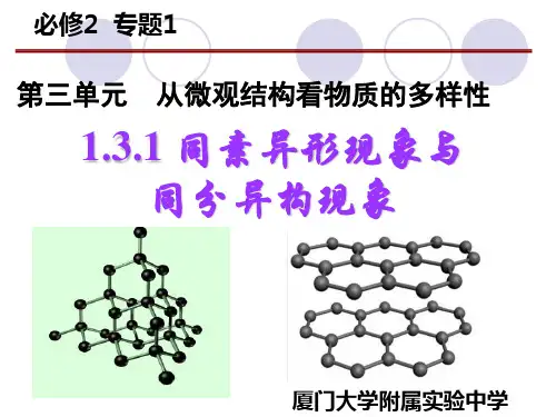 同素异形体和同分异构体