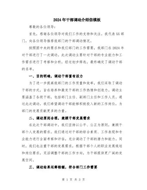 2024年干部调动介绍信模板