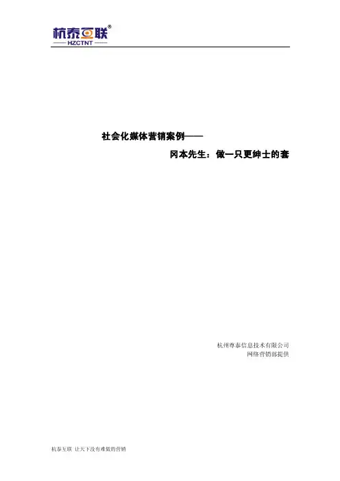社会化媒体营销案例：冈本先生”——做一只更绅士的套