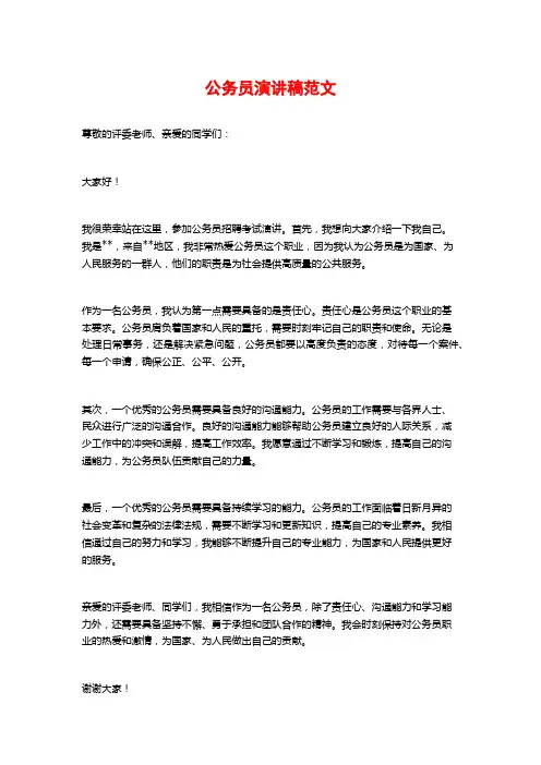 公务员演讲稿范文