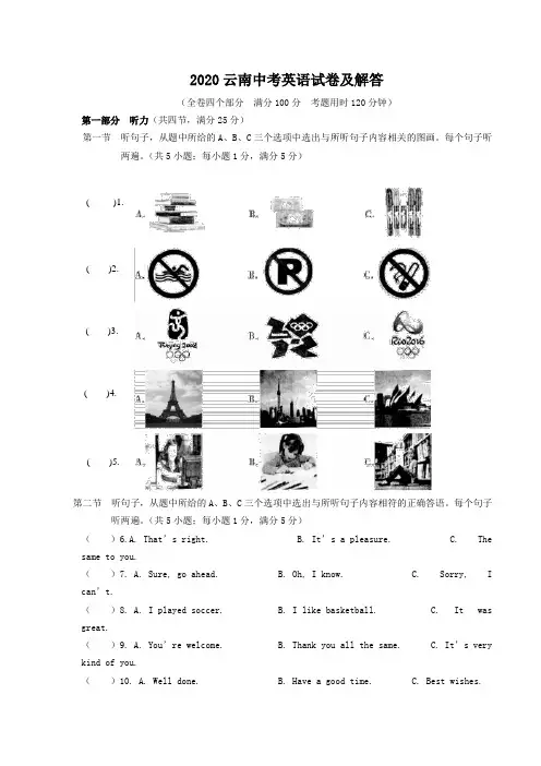 2020云南中考英语试卷及答案
