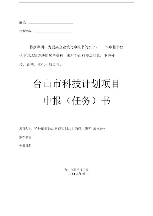 科技计划申报书填写范例