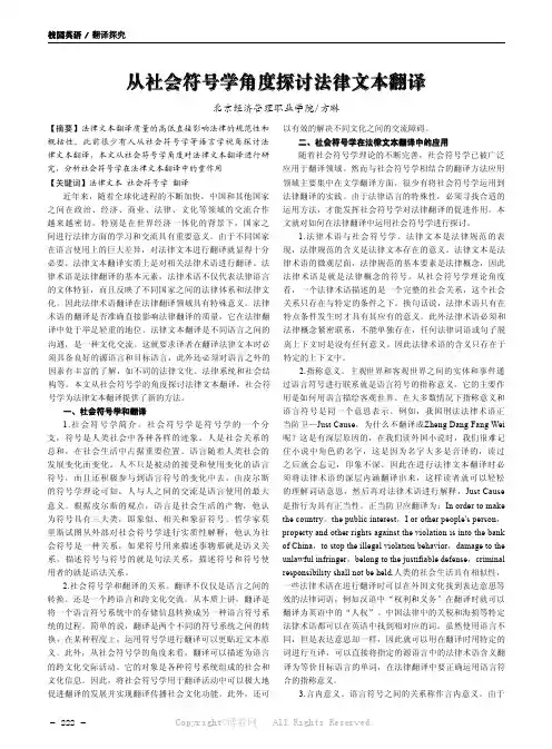 从社会符号学角度探讨法律文本翻译