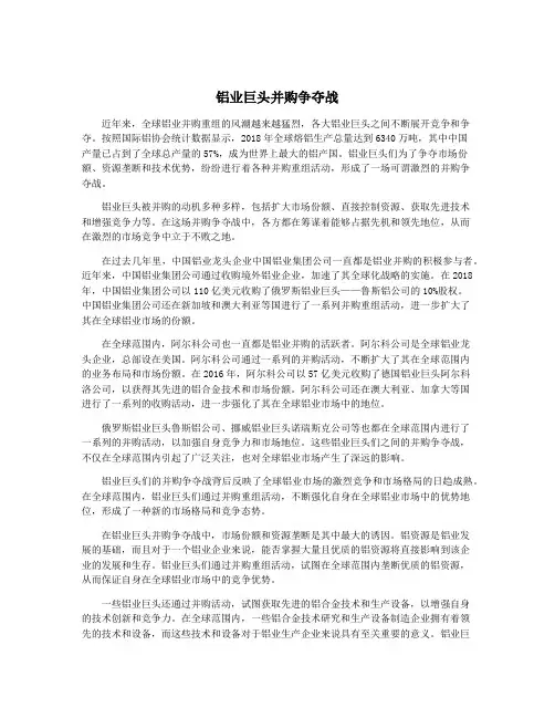 铝业巨头并购争夺战