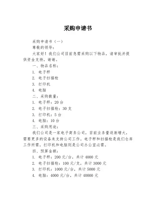 采购申请书