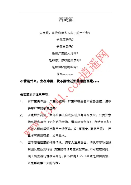 去西藏的注意事项