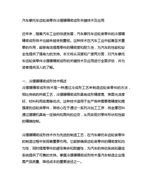 汽车摩托车齿轮类零件冷摆辗精密成形关键技术及应用