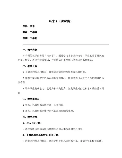 风来了(说课稿)2022-2023学年美术三年级下册