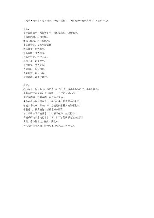 尚书顾命篇原文译文