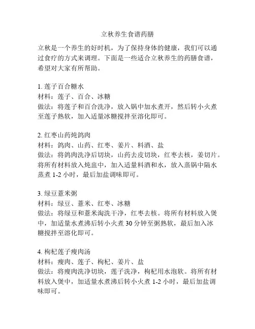 立秋养生食谱药膳