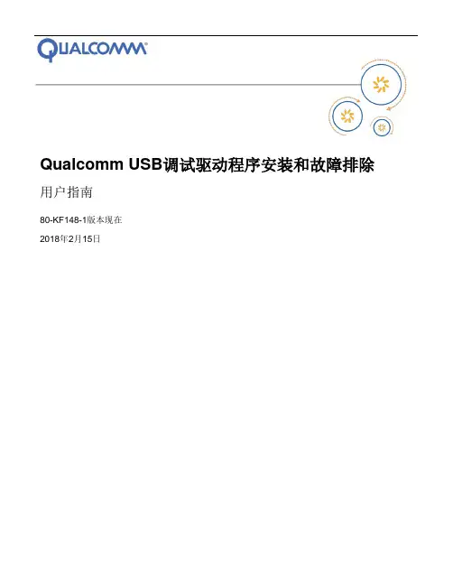 QCC5120 USB驱动安装调试中文版文档