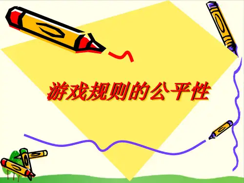 四年级上册数学课件-6 游戏规则的公平性丨苏教版教材 (10张PPT)