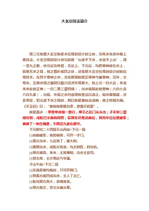 大玄空技法简介