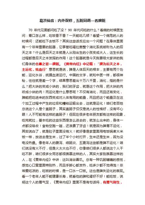 葛洪仙翁：内外双修，五脏同调—养脾脏