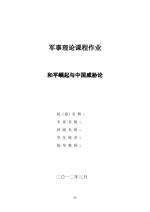 军事理论课程论文