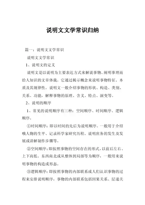 说明文文学常识归纳
