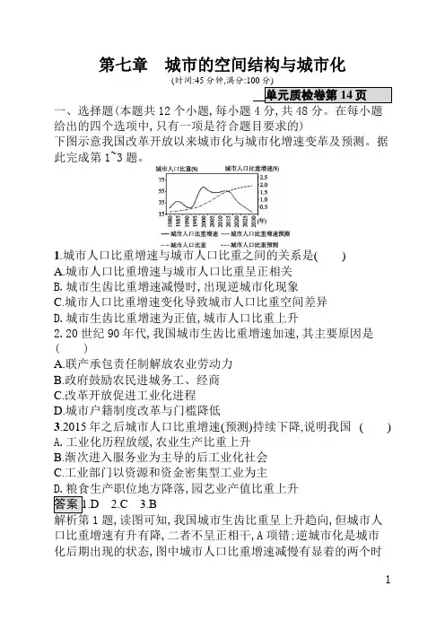 中国地图版一轮高中地理课后习题(含答案)第七章城市的空间结构与城市化