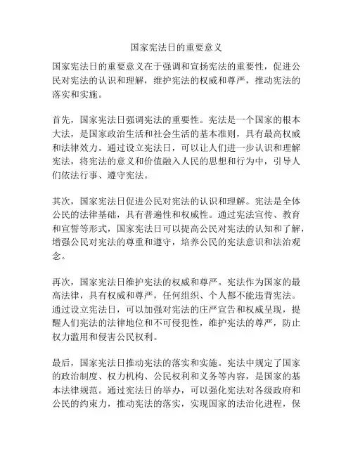 国家宪法日的重要意义