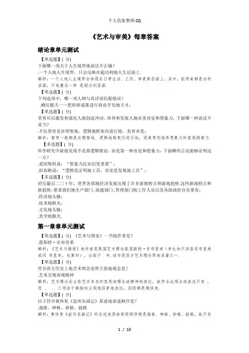 《艺术与审美》每章答案-艺术与审美答案