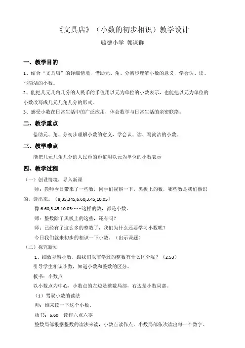 北师大三年级上册小数的初步认识文具店教案与反思