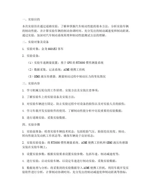汽车道路实验报告