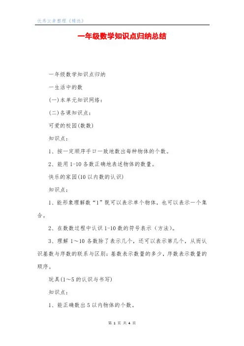 一年级数学知识点归纳总结