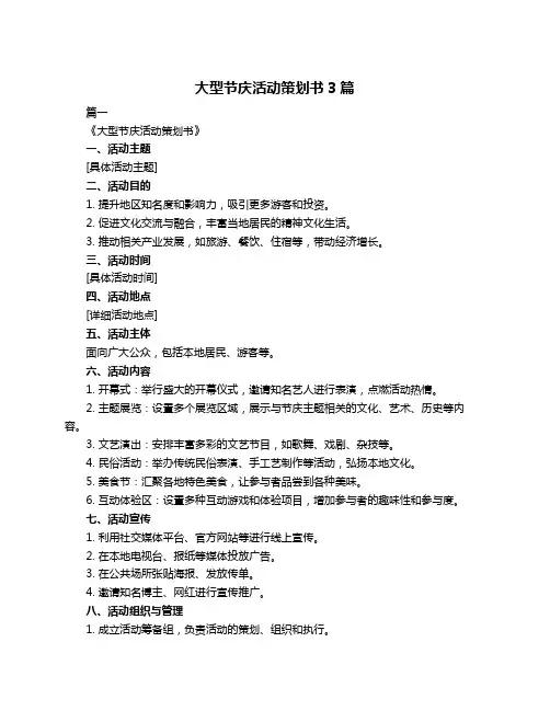 大型节庆活动策划书3篇