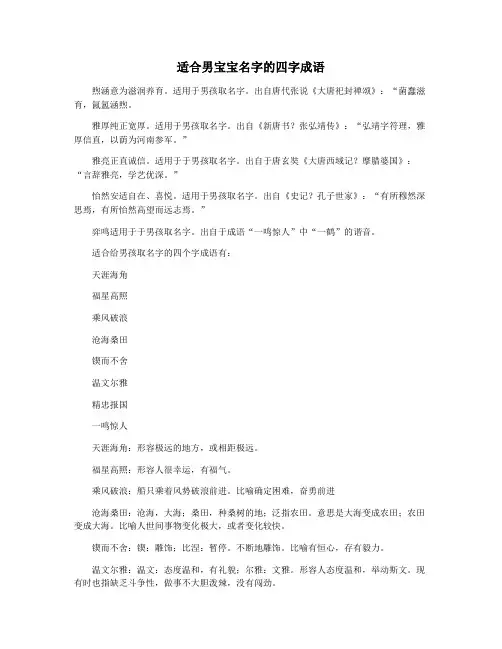 适合男宝宝名字的四字成语
