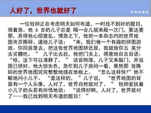 第2章-教育的本质
