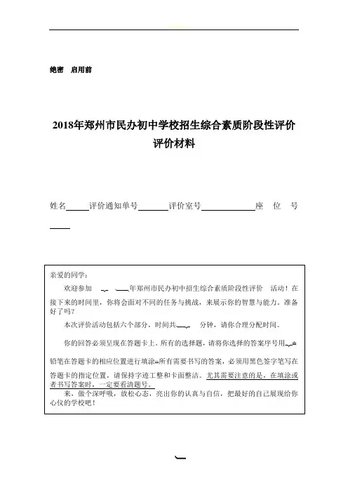 2018郑州市小升初评价试卷原版-真题卷