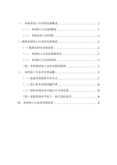 木制品加工行业现状及前景分析
