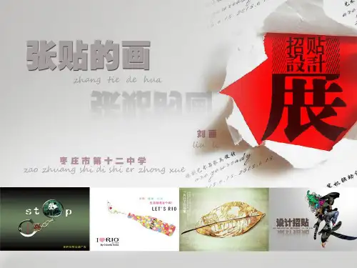 苏少版八年级下册美术：第7课 张贴的画