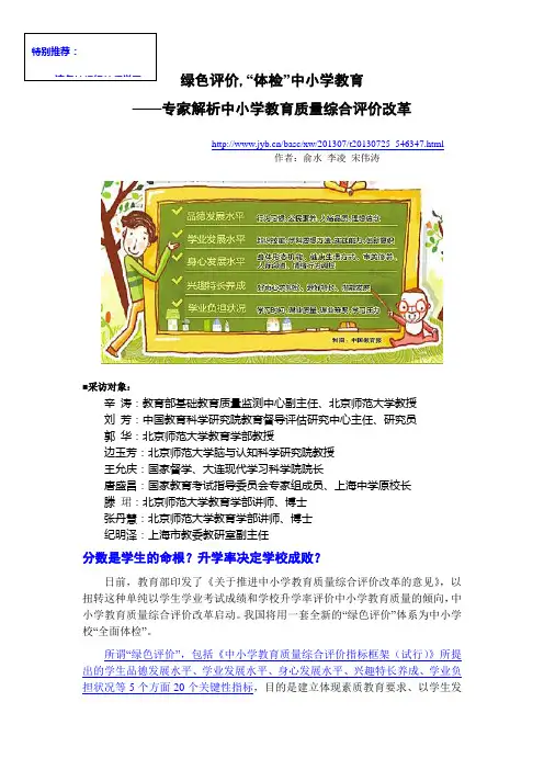 专家解析中小学教育质量综合评价改革