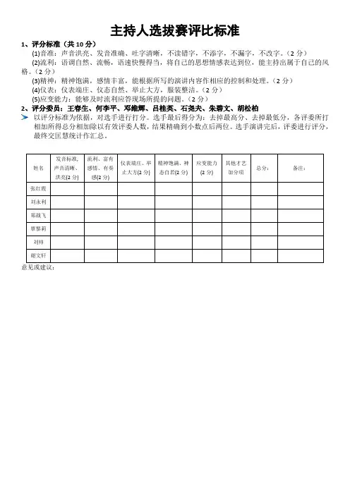 主持人选拔赛评比标准