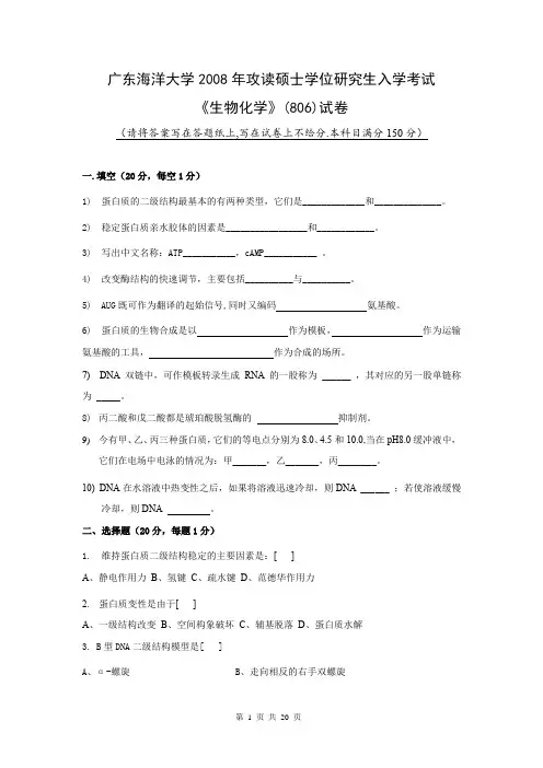 广东海洋大学生物化学2008,2009,2012,2014,2016年考研真题