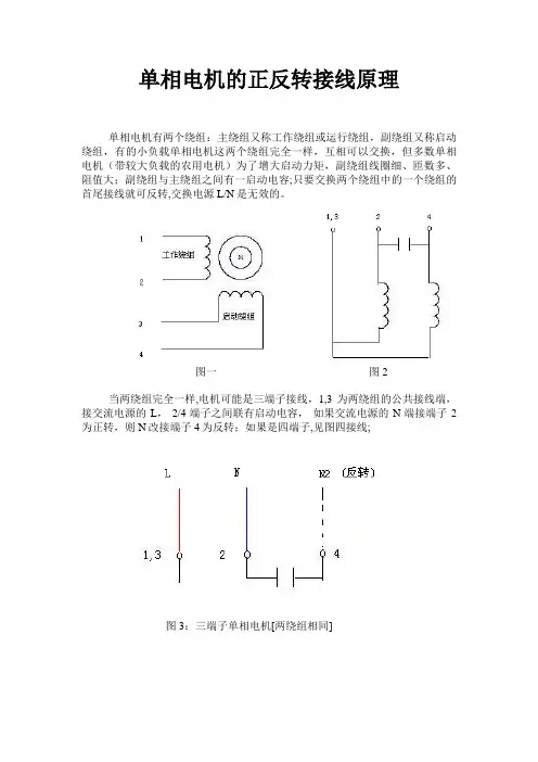 单相电机的正反转接线