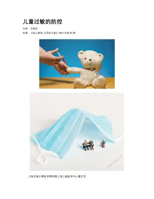 儿童过敏的防控