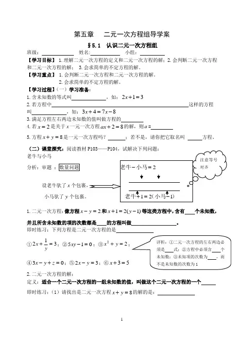 (完整版)第五章二元一次方程组导学案