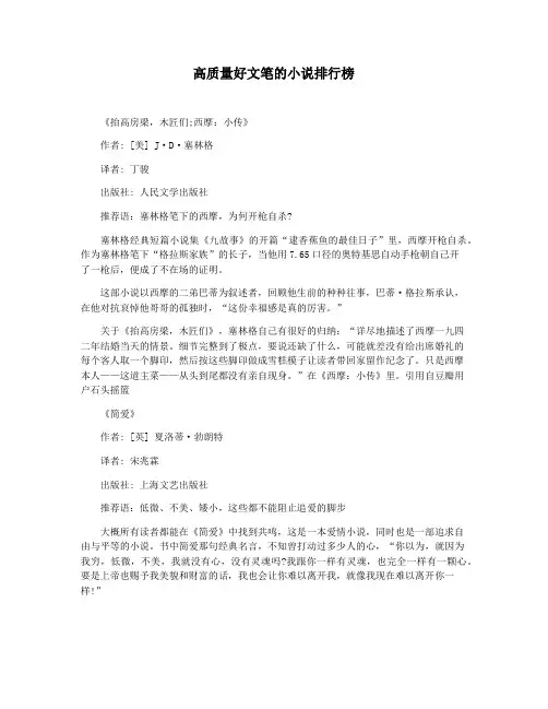 高质量好文笔的小说排行榜