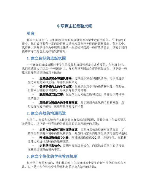 中职班主任经验交流