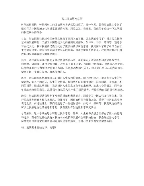 初二道法期末总结