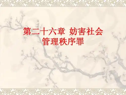 第26章之七、医疗事故罪