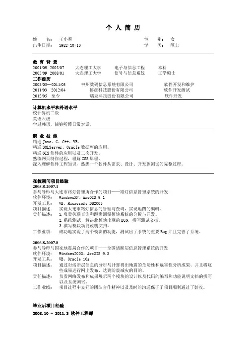 个 人 简 历(王小莉)