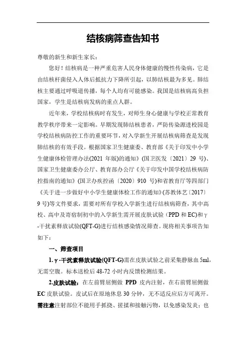 结核病筛查告知书
