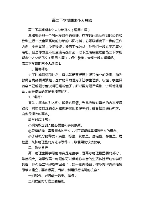 高二下学期期末个人总结