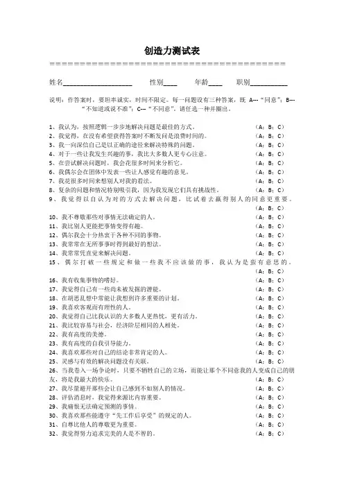 创造力测试表